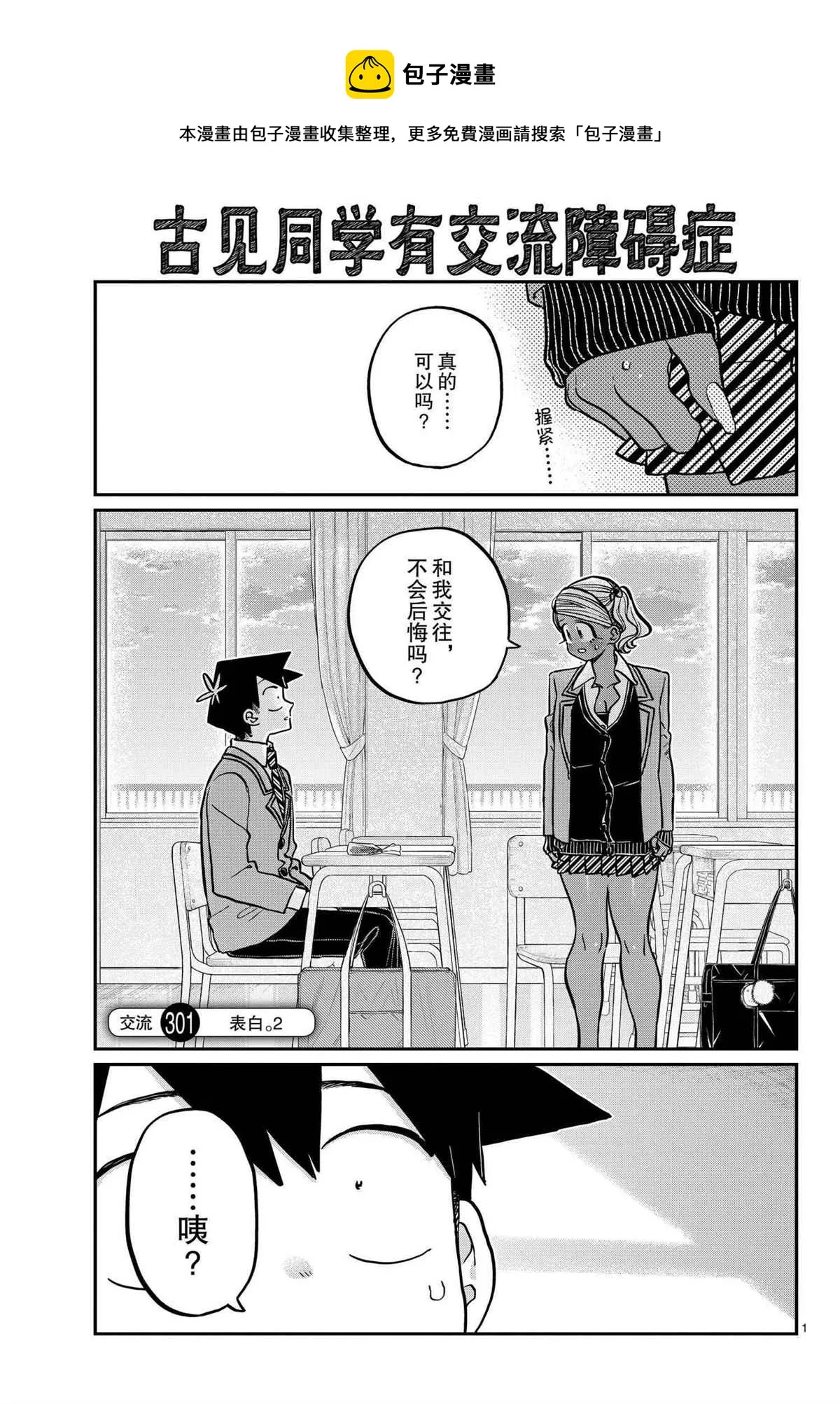 第301话 第1页