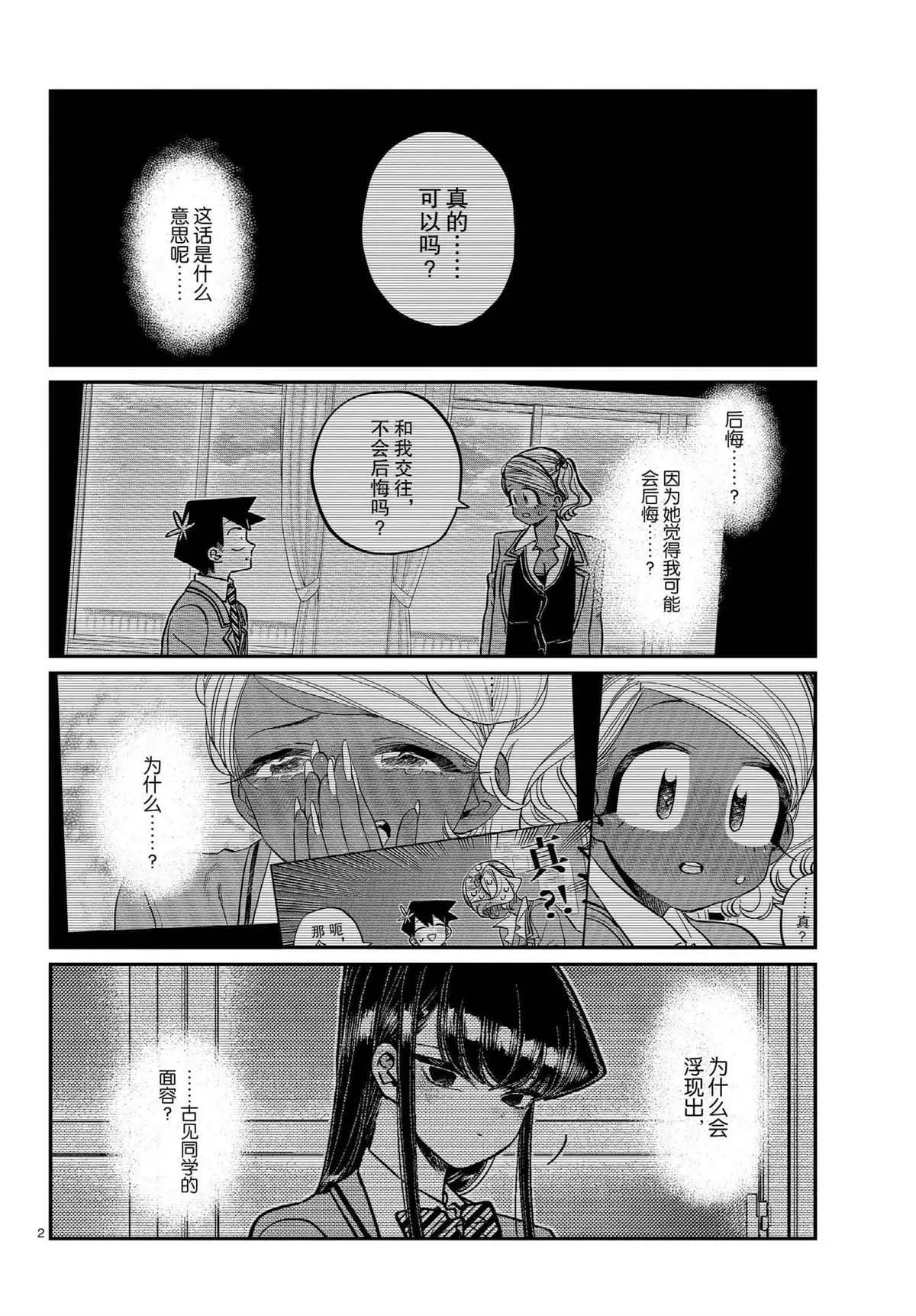 第301话 第2页