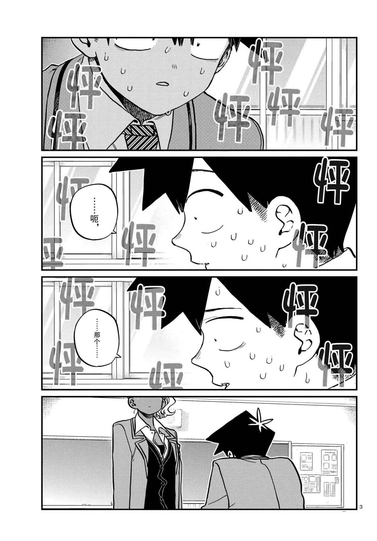 第301话 第3页