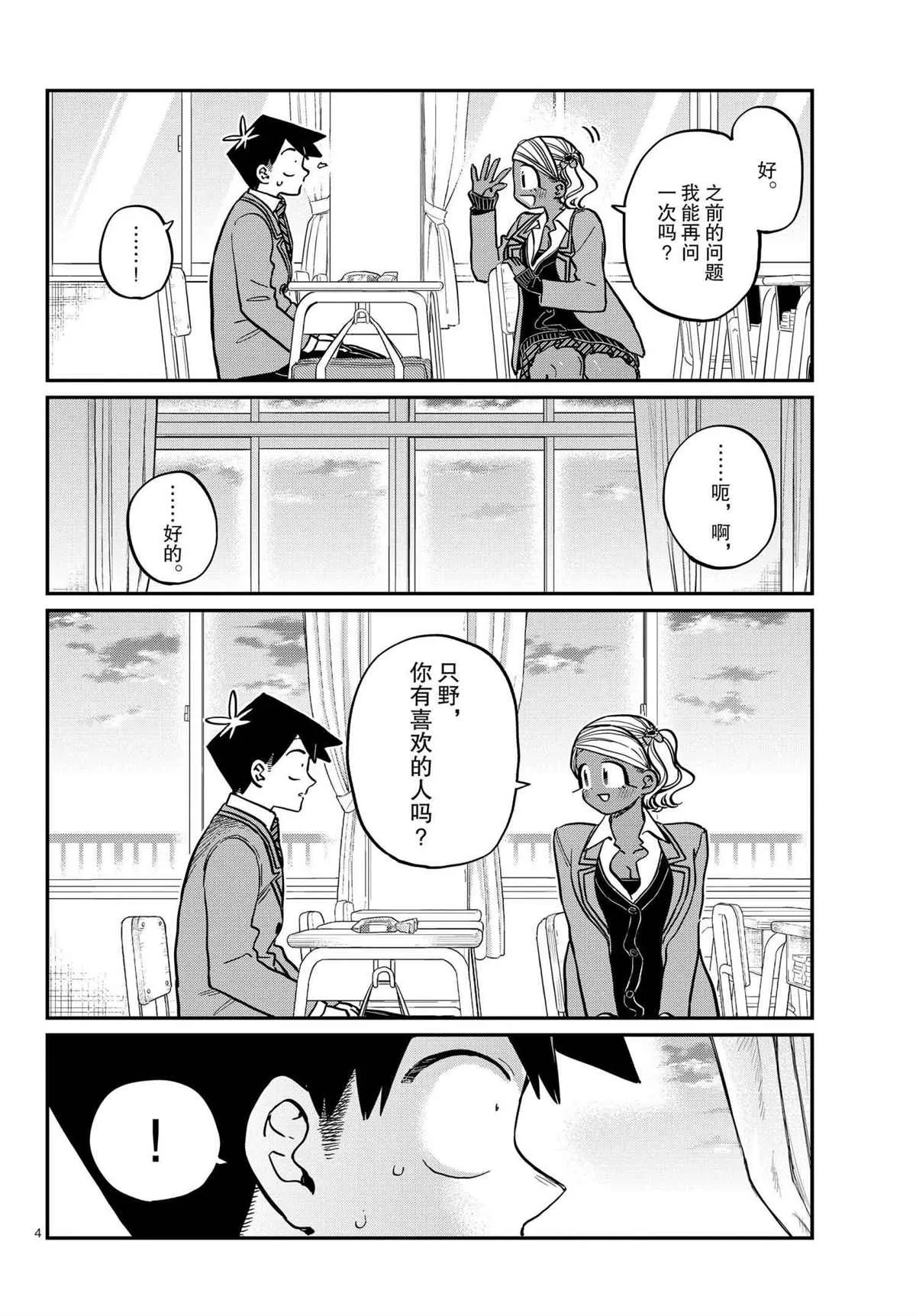 第301话 第4页