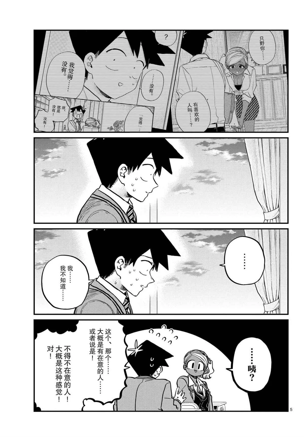 第301话 第5页