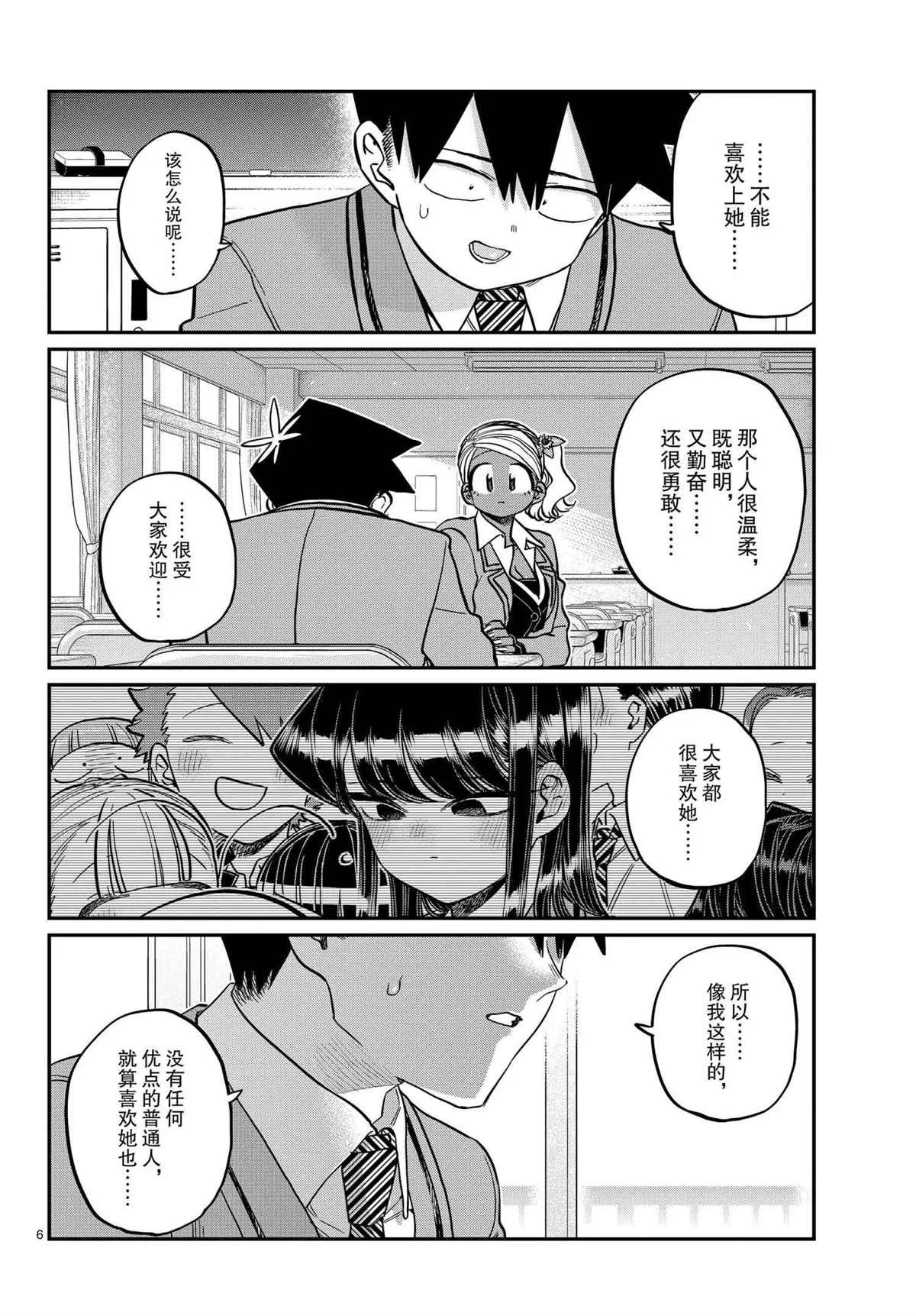 第301话 第6页