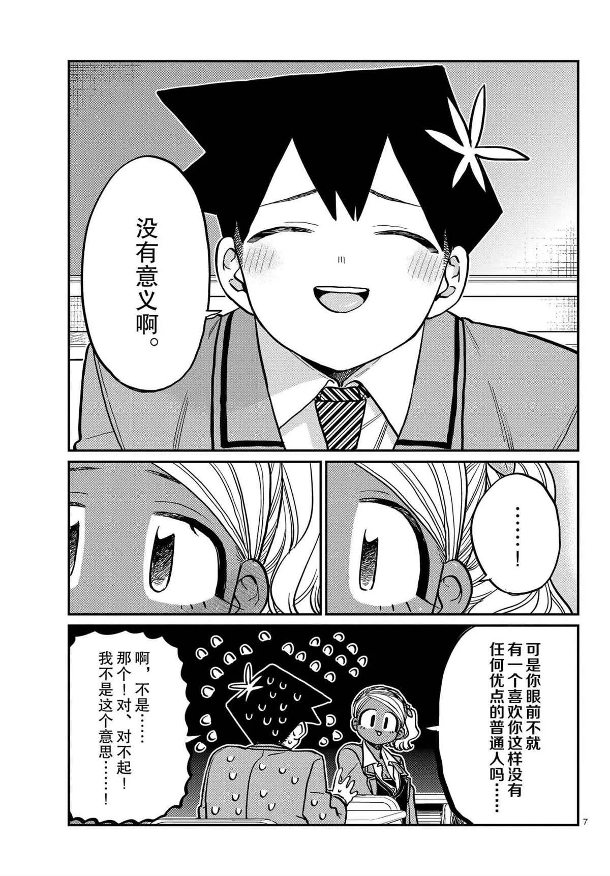 第301话 第7页
