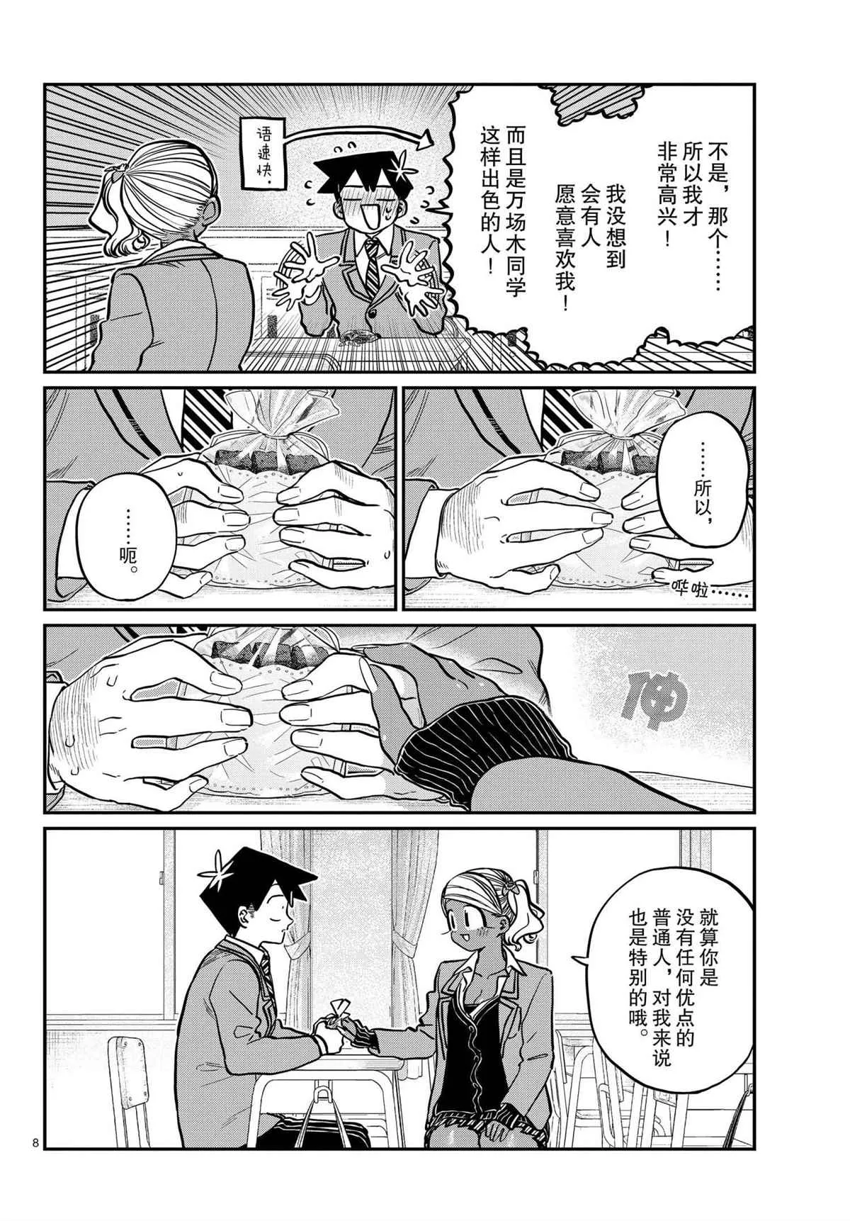 第301话 第8页