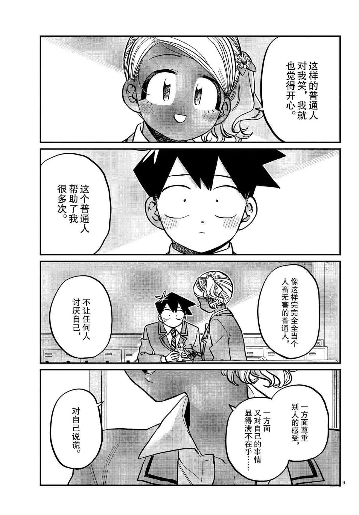 第301话 第9页
