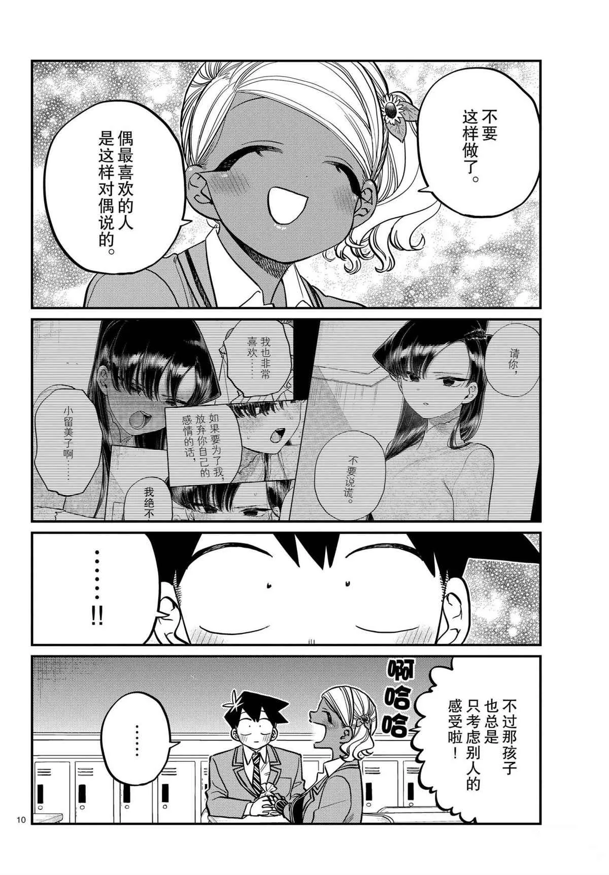 第301话 第10页