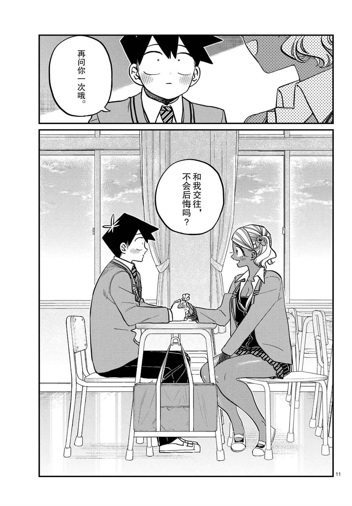 第301话 第11页