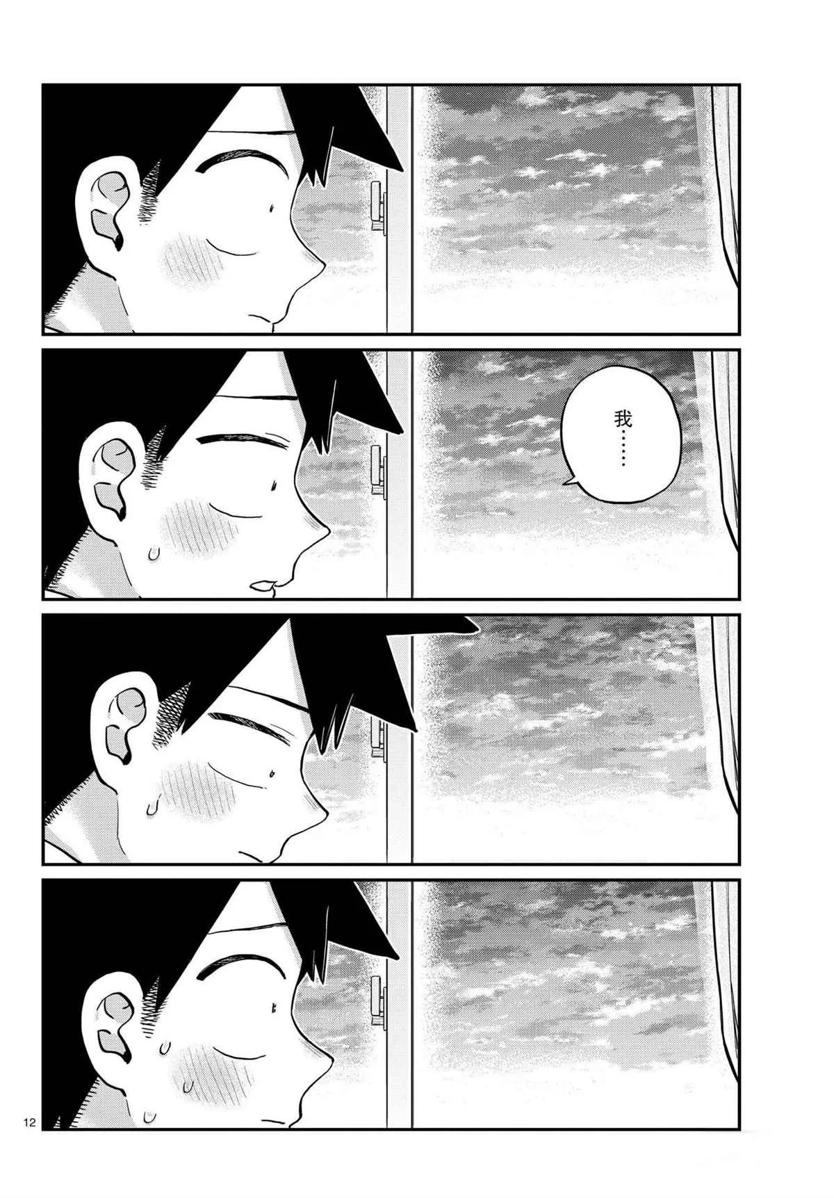 第301话 第12页