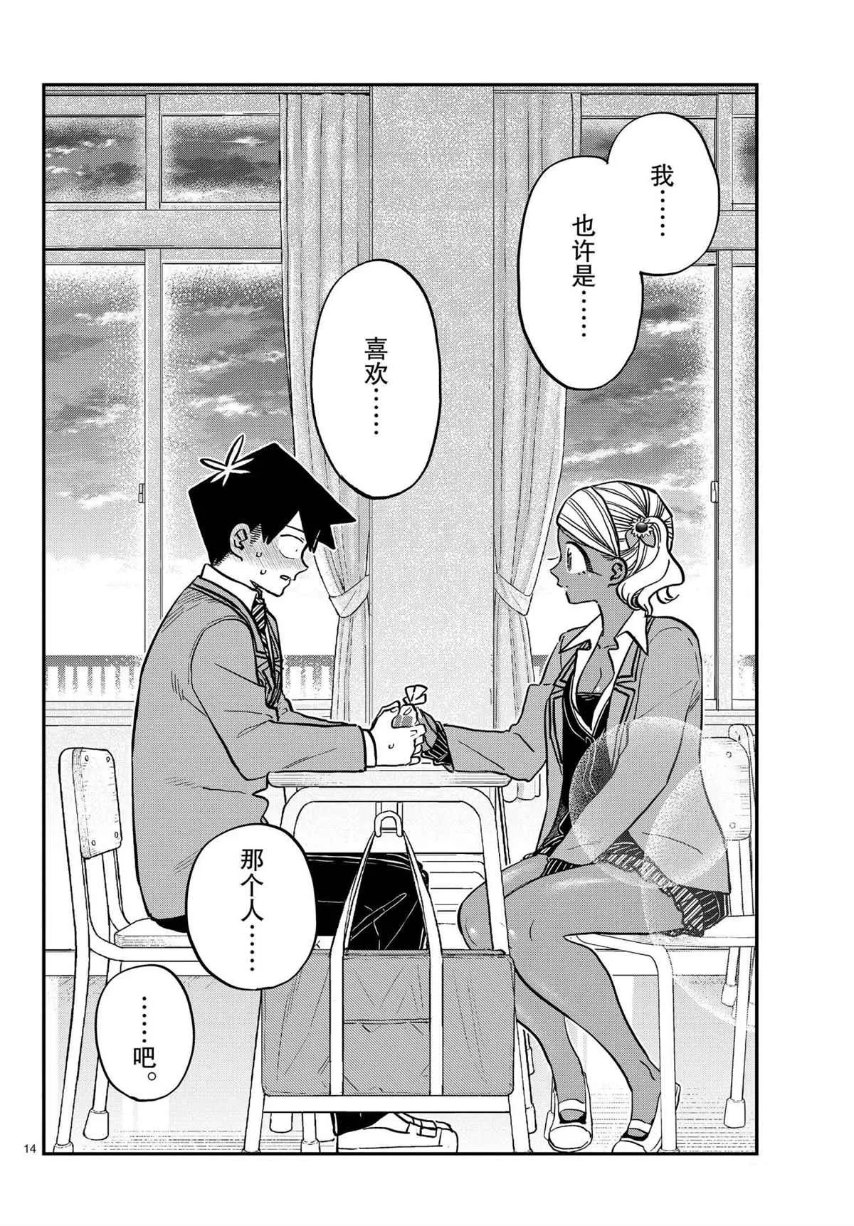 第301话 第14页