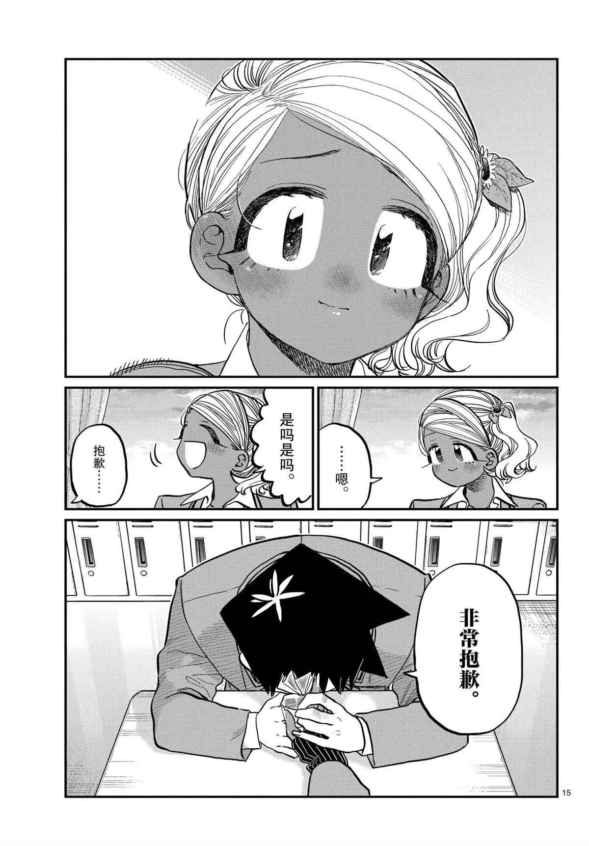 第301话 第15页