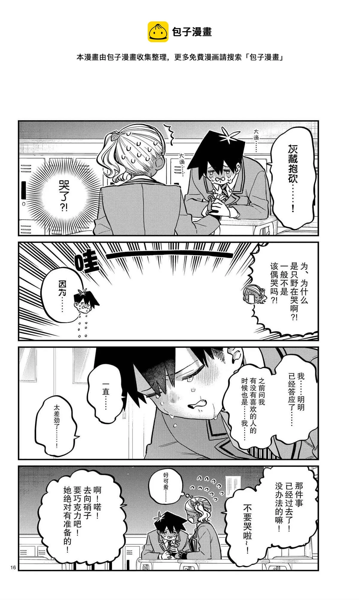 第301话 第16页