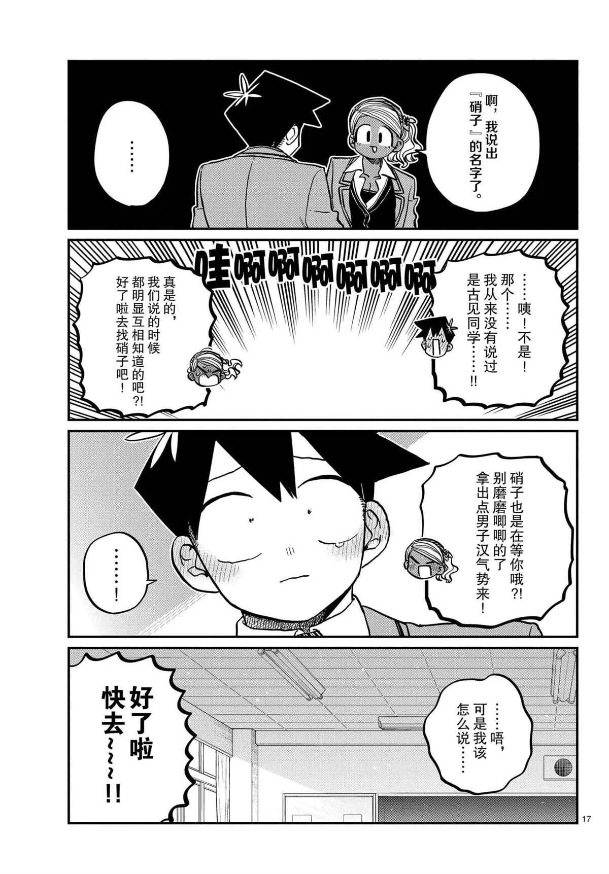 第301话 第17页