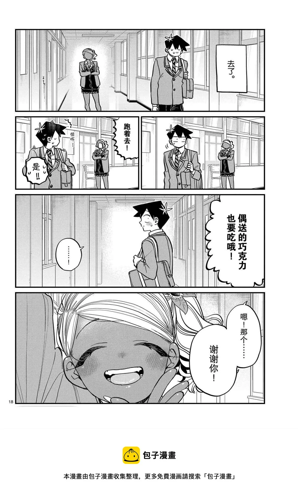 第301话 第18页