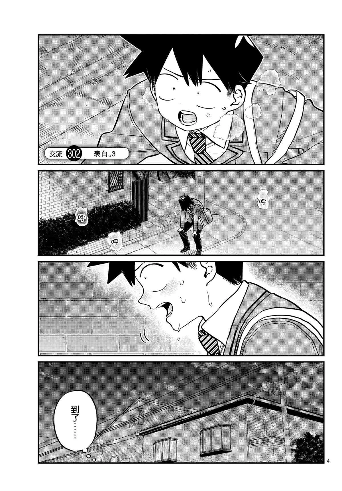 第302话 第3页