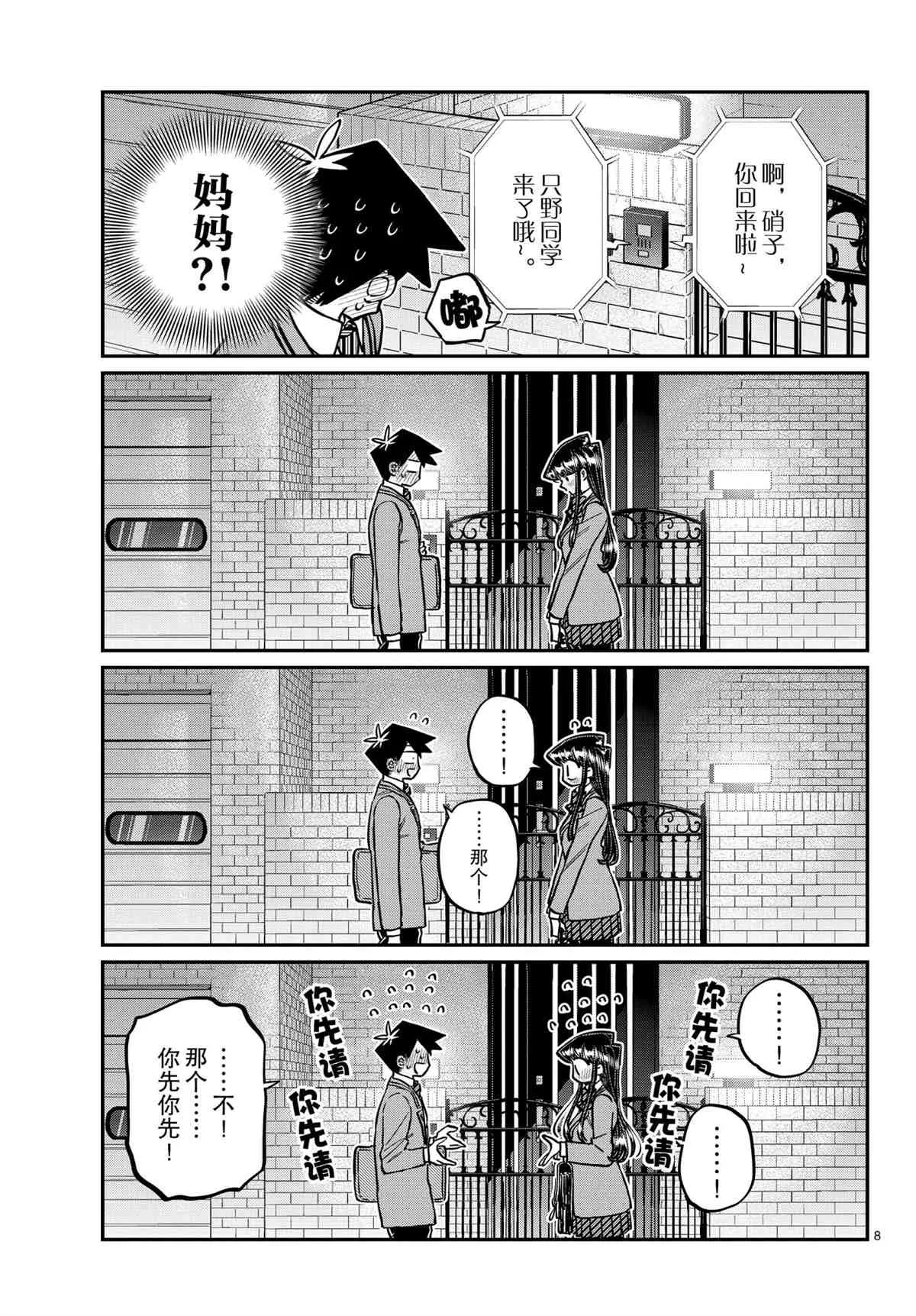 第302话 第7页