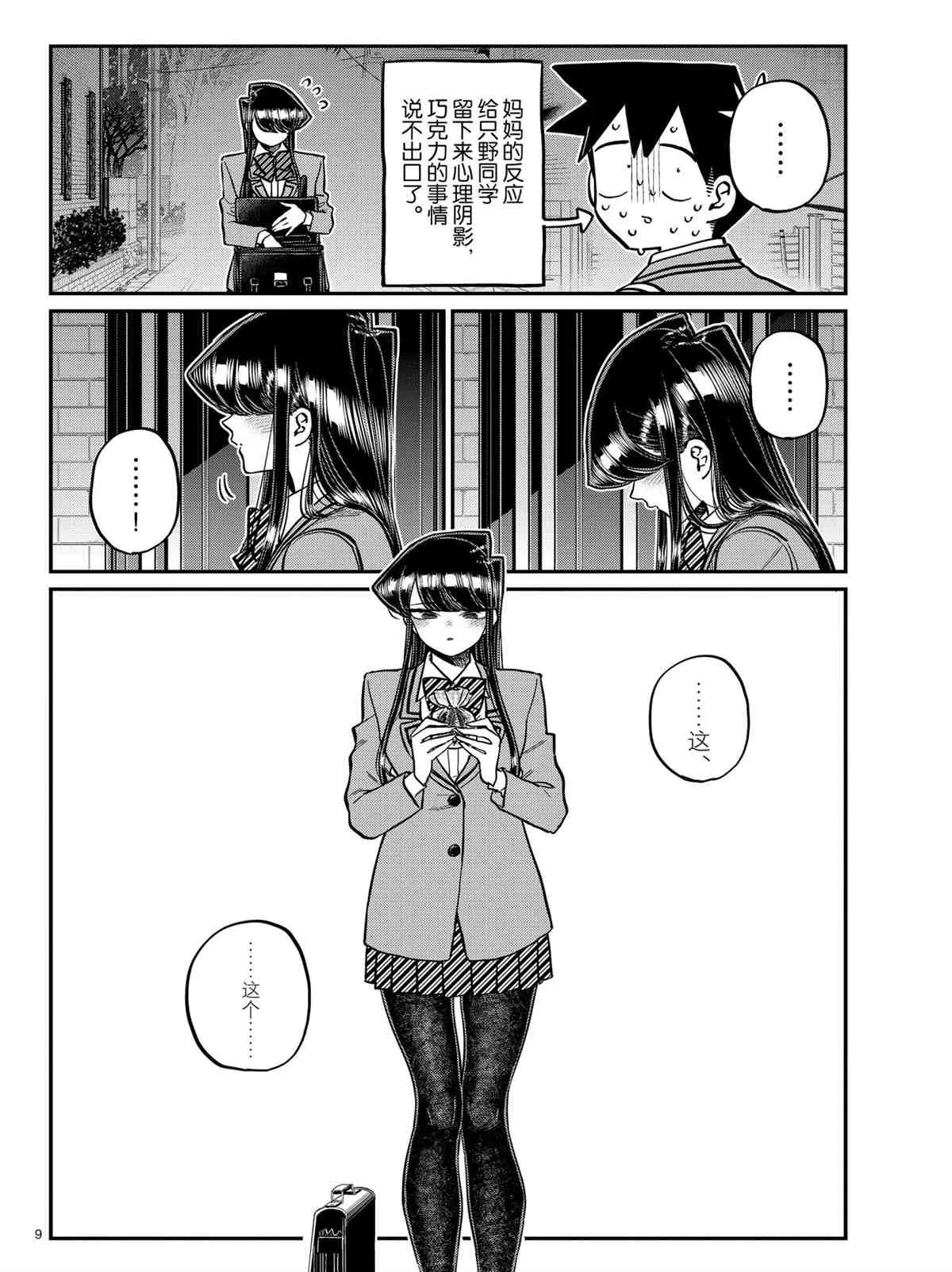 第302话 第8页