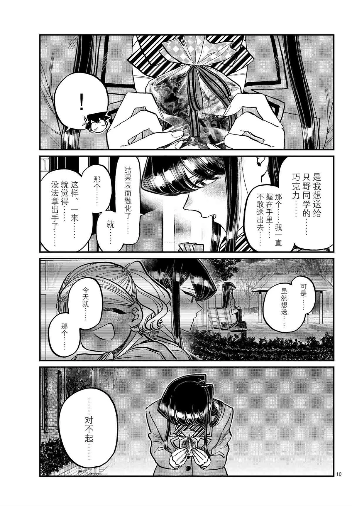第302话 第9页