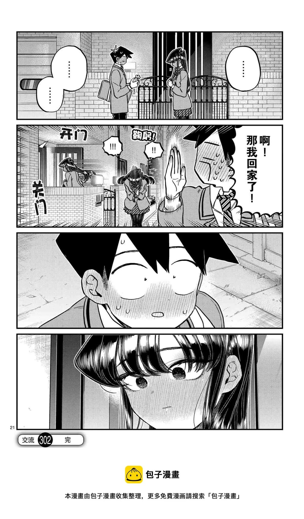 第302话 第20页