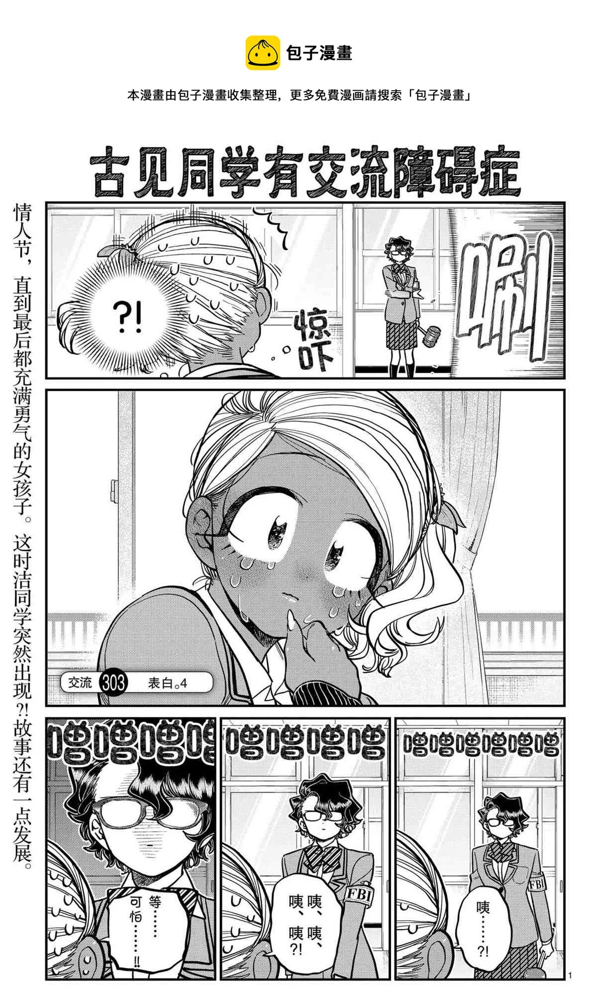 第303话 第1页