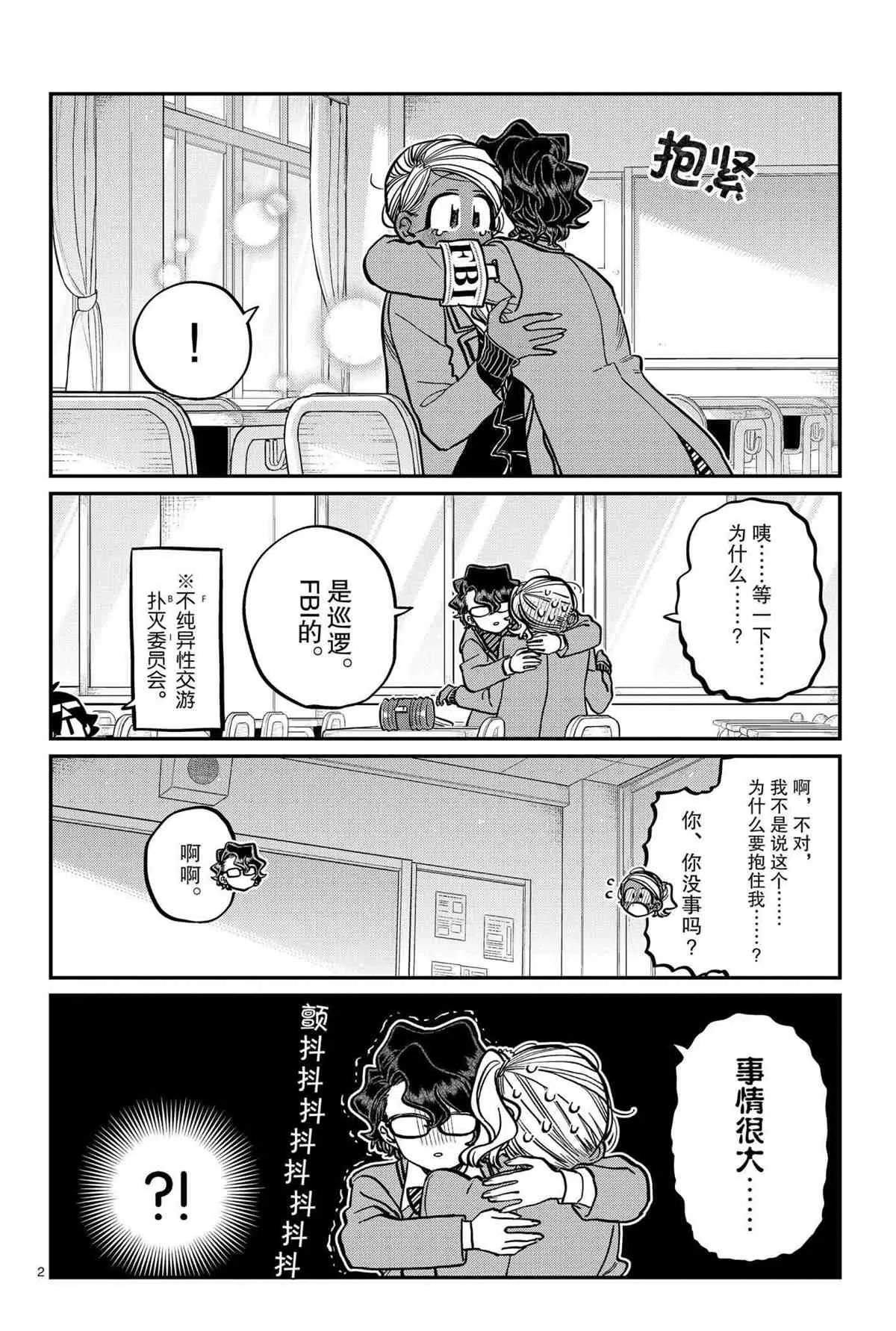 第303话 第2页