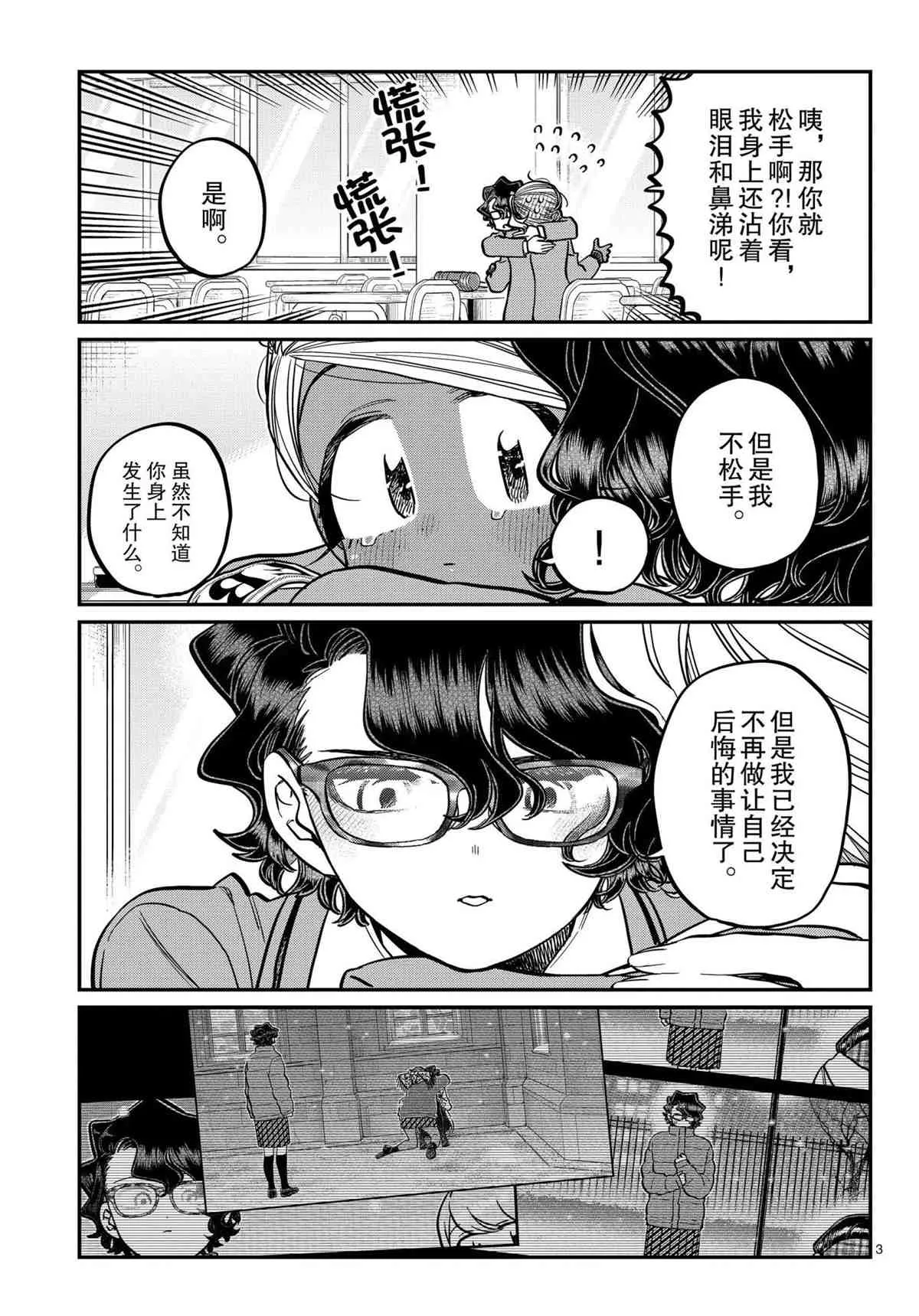 第303话 第3页