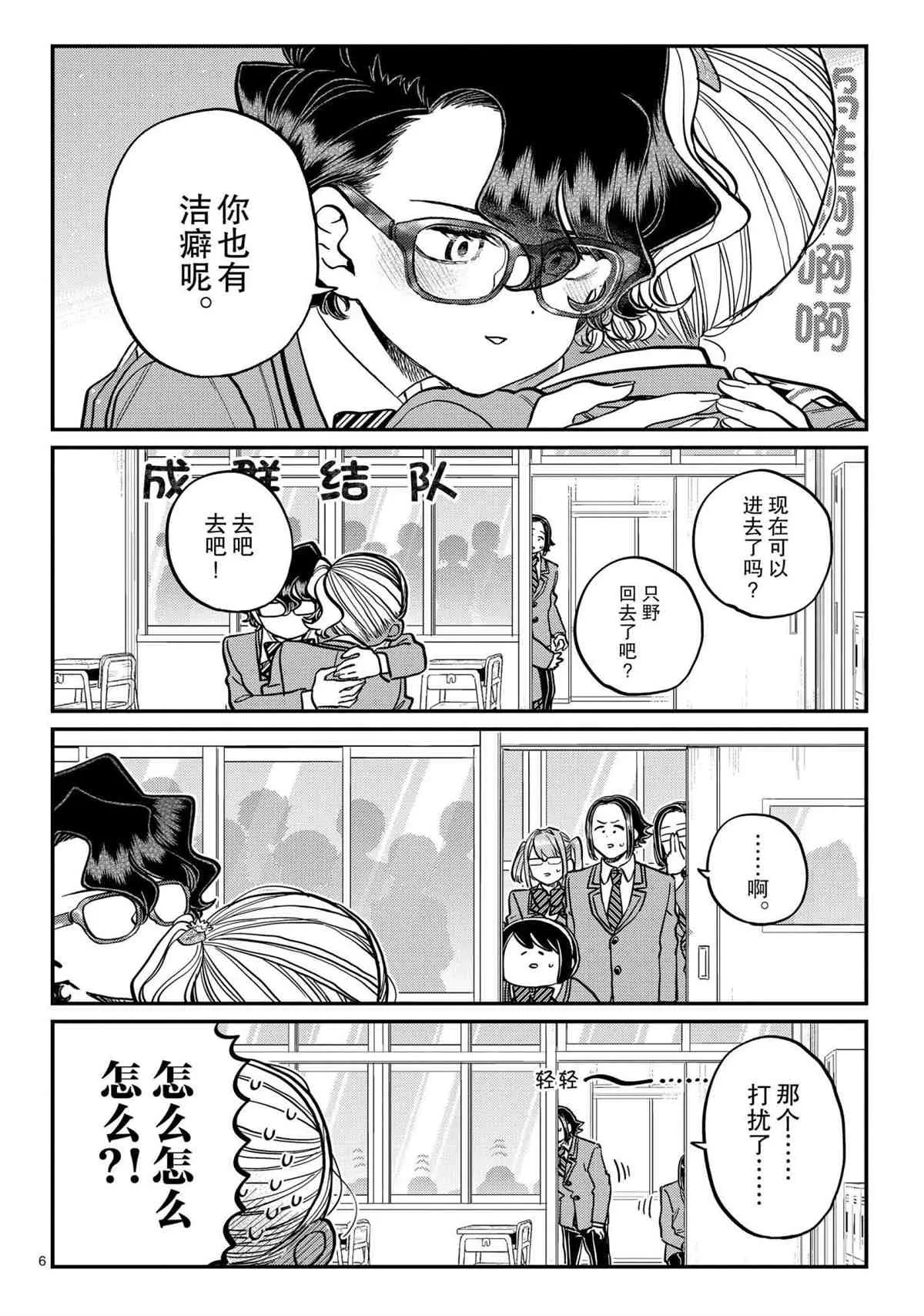 第303话 第6页
