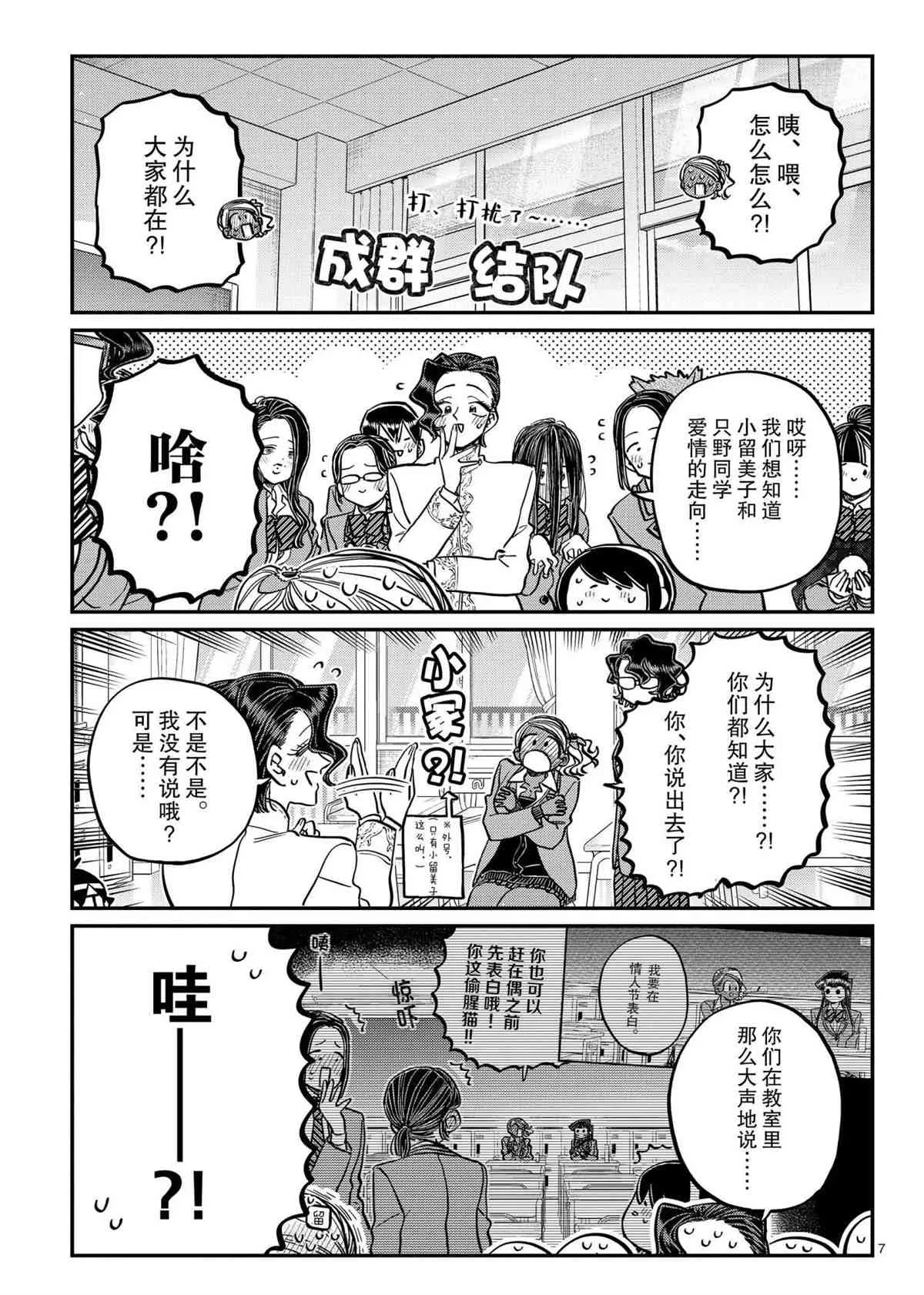 第303话 第7页