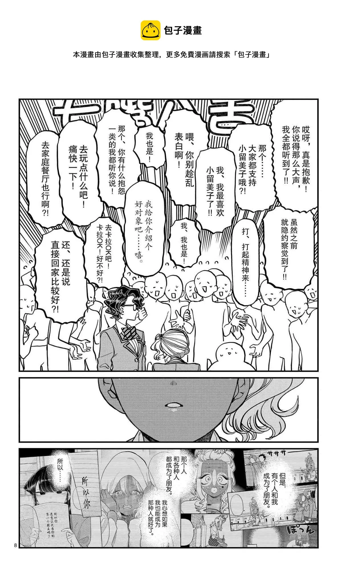 第303话 第8页