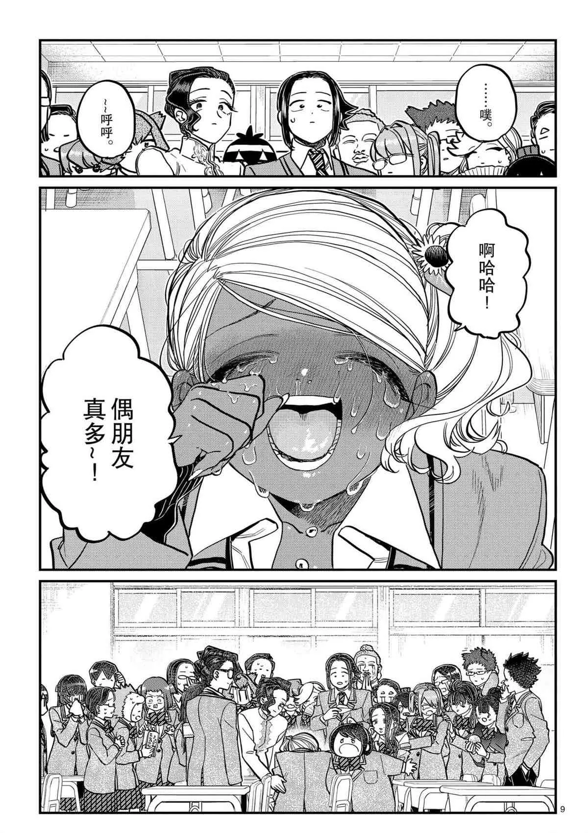 第303话 第9页
