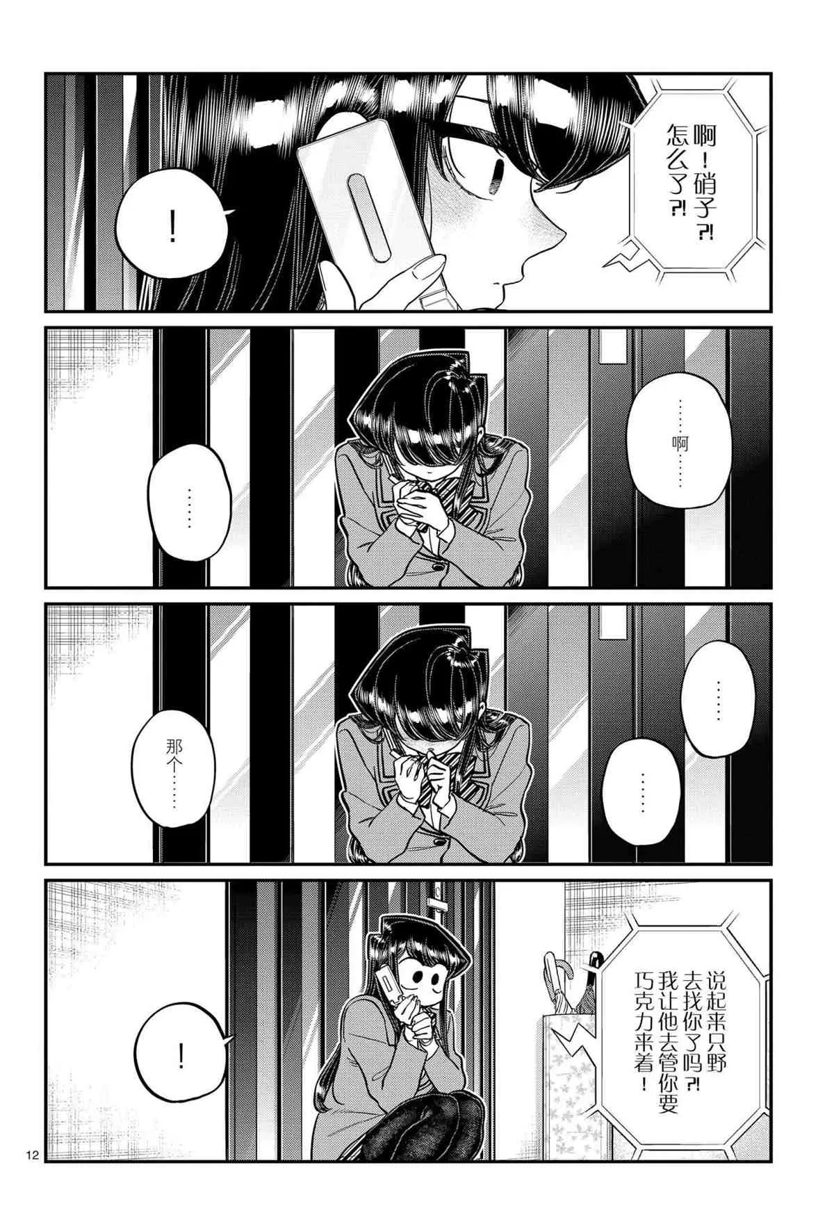 第303话 第12页