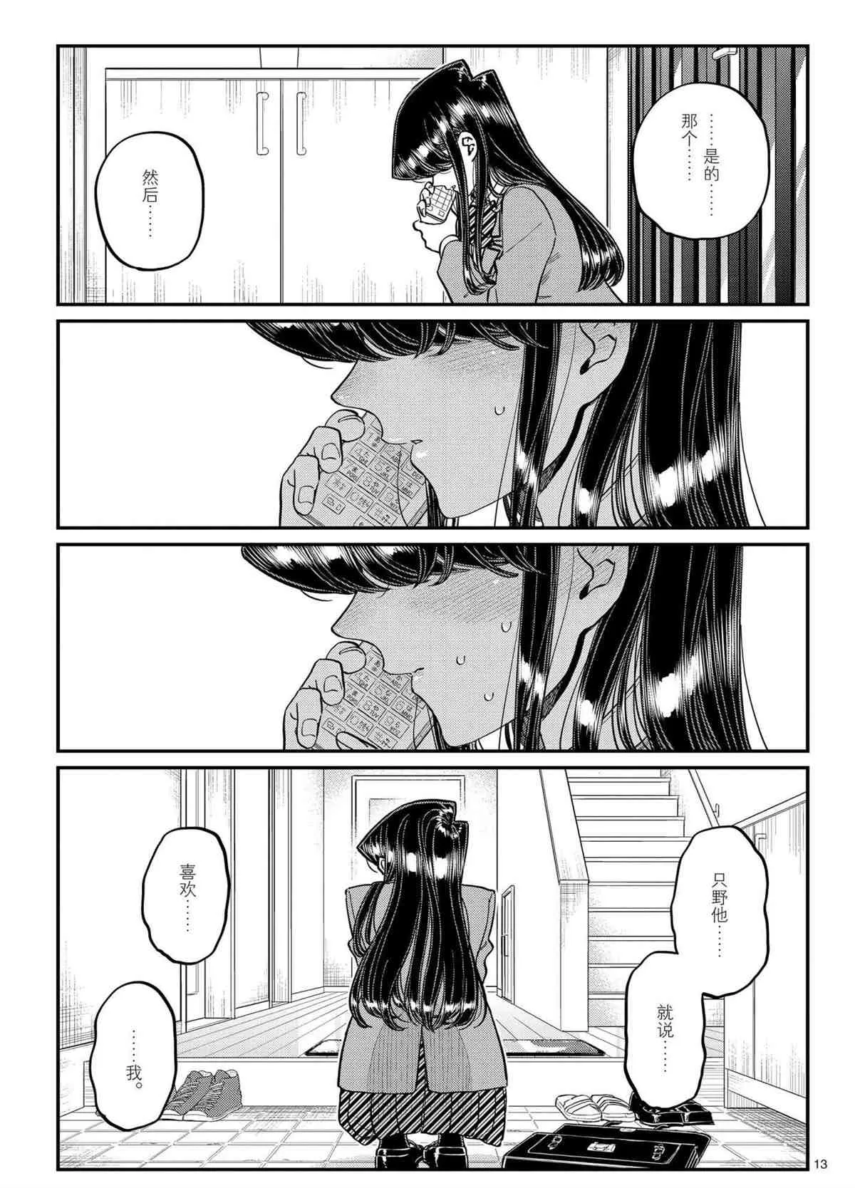 第303话 第13页
