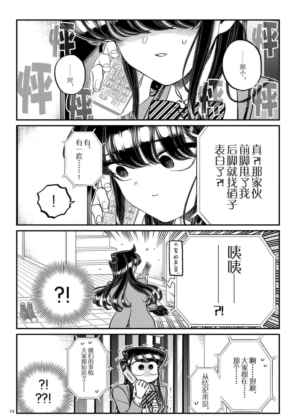 第303话 第14页