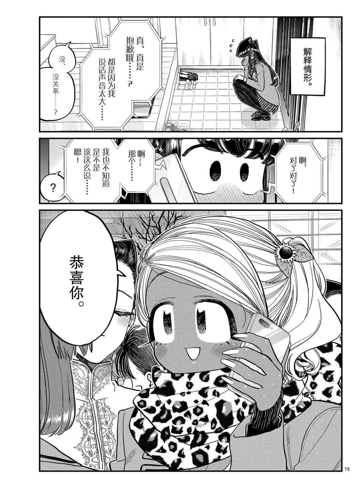 第303话 第15页