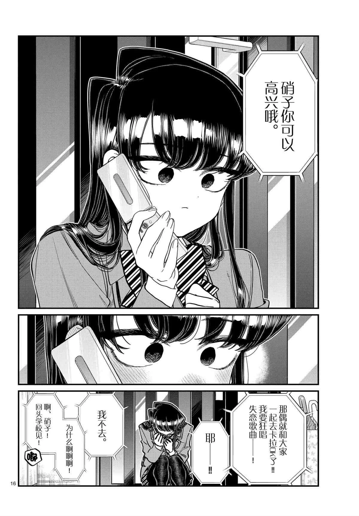 第303话 第16页