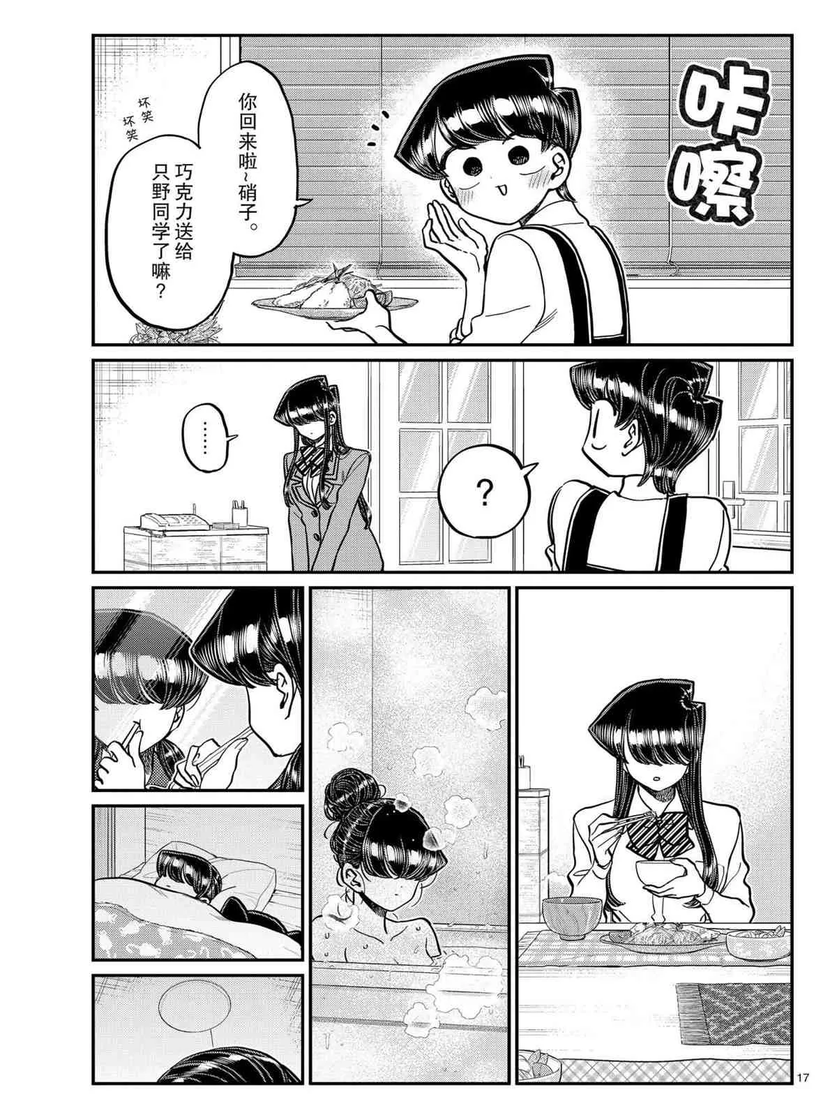 第303话 第17页