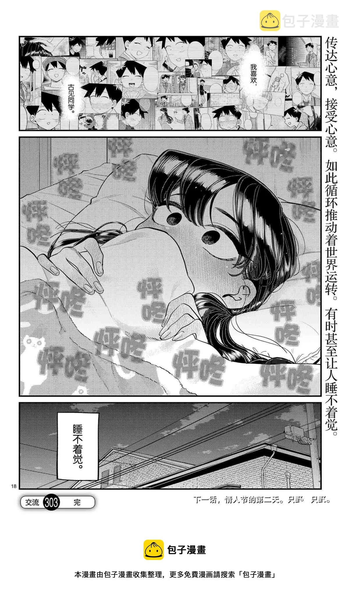 第303话 第18页
