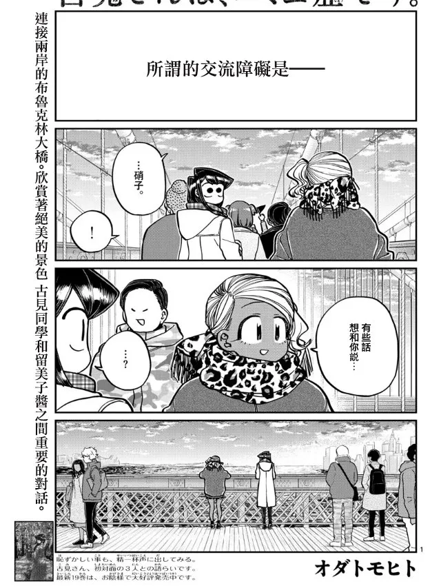 第285话 讨厌又不讨厌 第1页