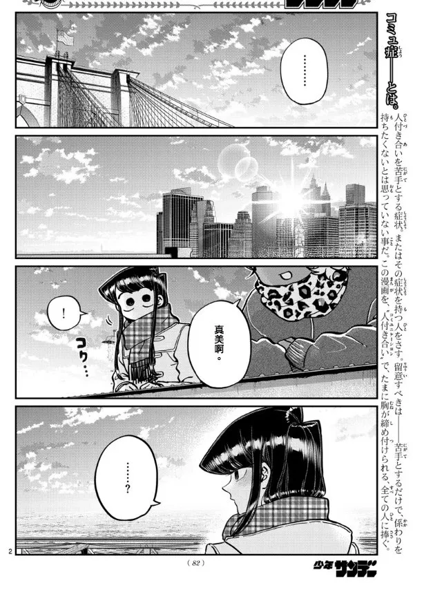 第285话 讨厌又不讨厌 第2页