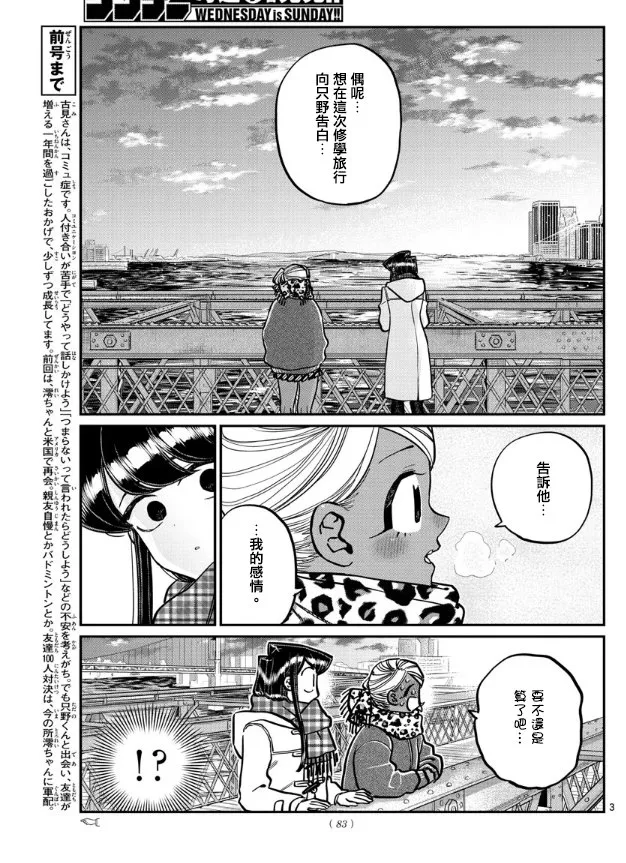 第285话 讨厌又不讨厌 第3页