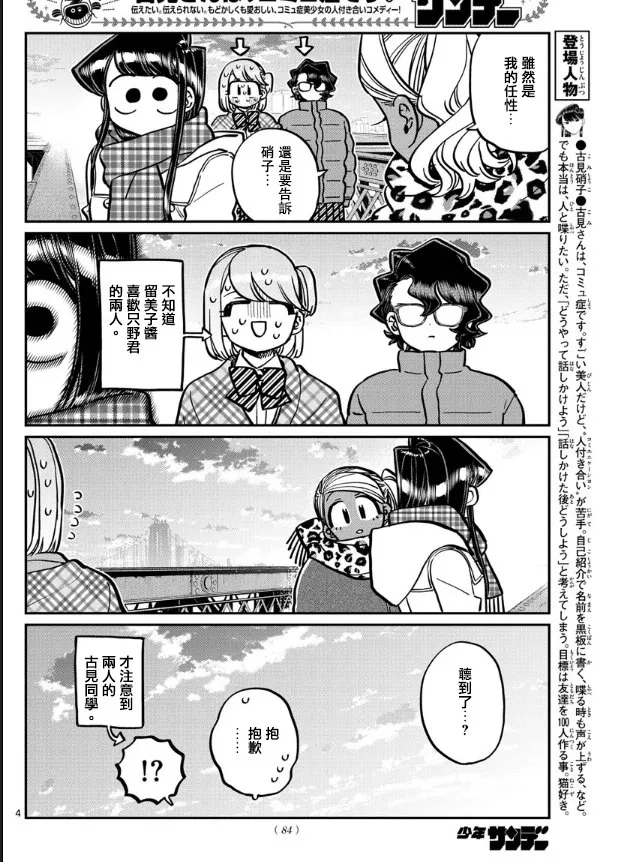 第285话 讨厌又不讨厌 第4页