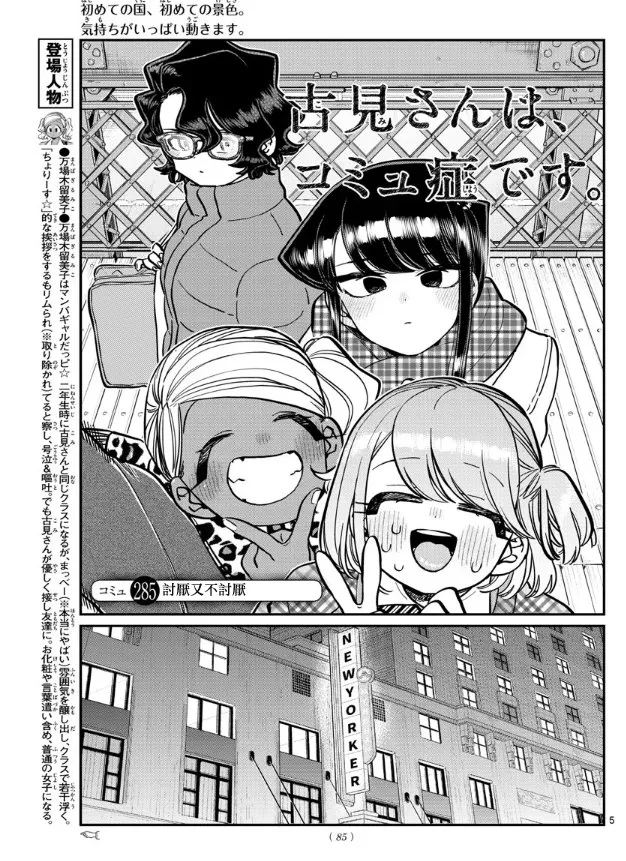 第285话 讨厌又不讨厌 第5页