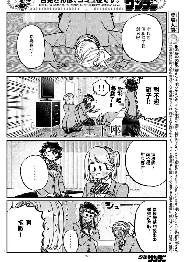 第285话 讨厌又不讨厌 第6页