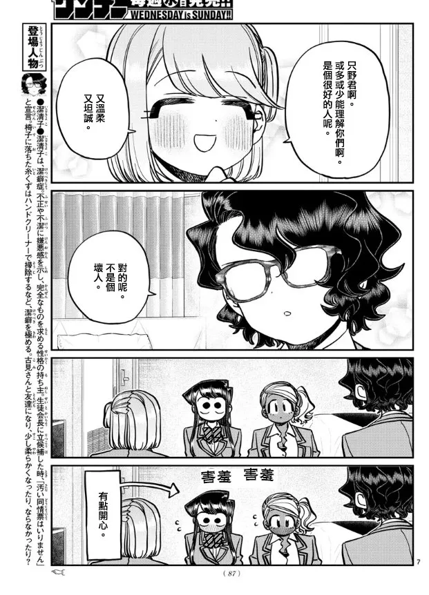 第285话 讨厌又不讨厌 第7页