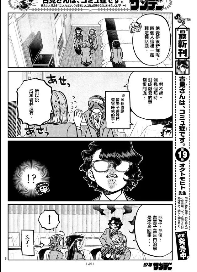 第285话 讨厌又不讨厌 第8页