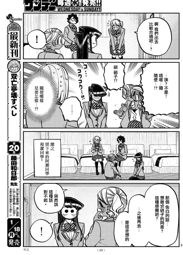 第285话 讨厌又不讨厌 第9页