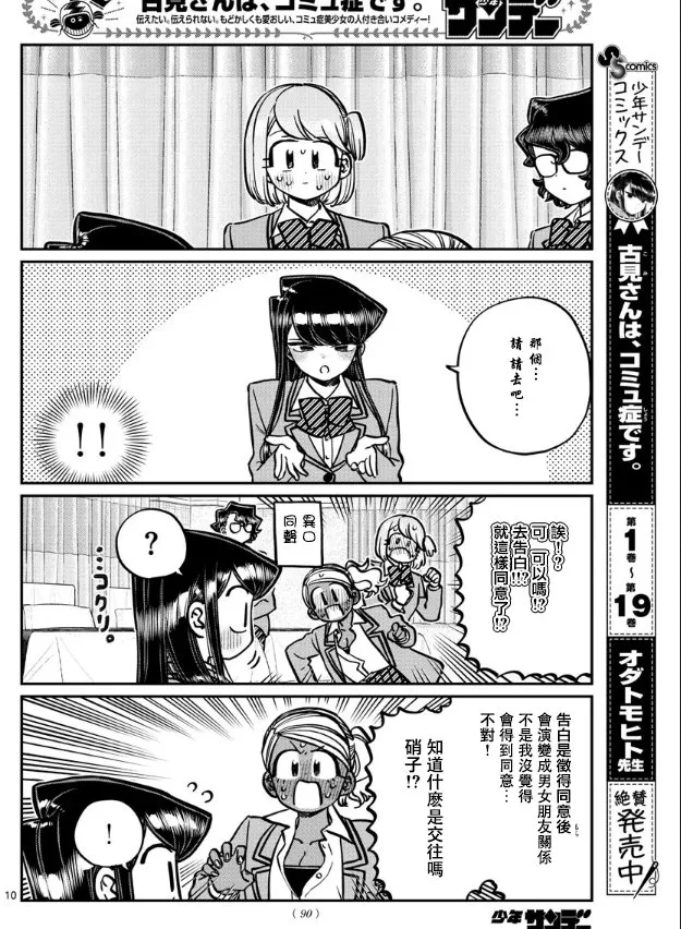 第285话 讨厌又不讨厌 第10页