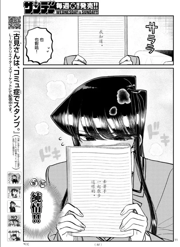 第285话 讨厌又不讨厌 第11页