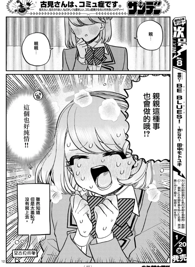 第285话 讨厌又不讨厌 第12页