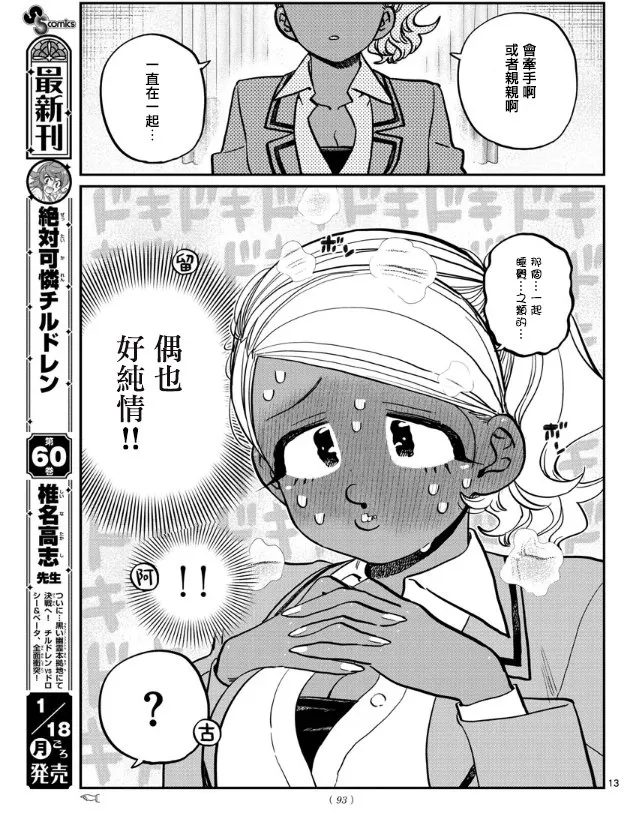 第285话 讨厌又不讨厌 第13页