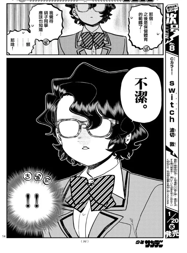 第285话 讨厌又不讨厌 第14页